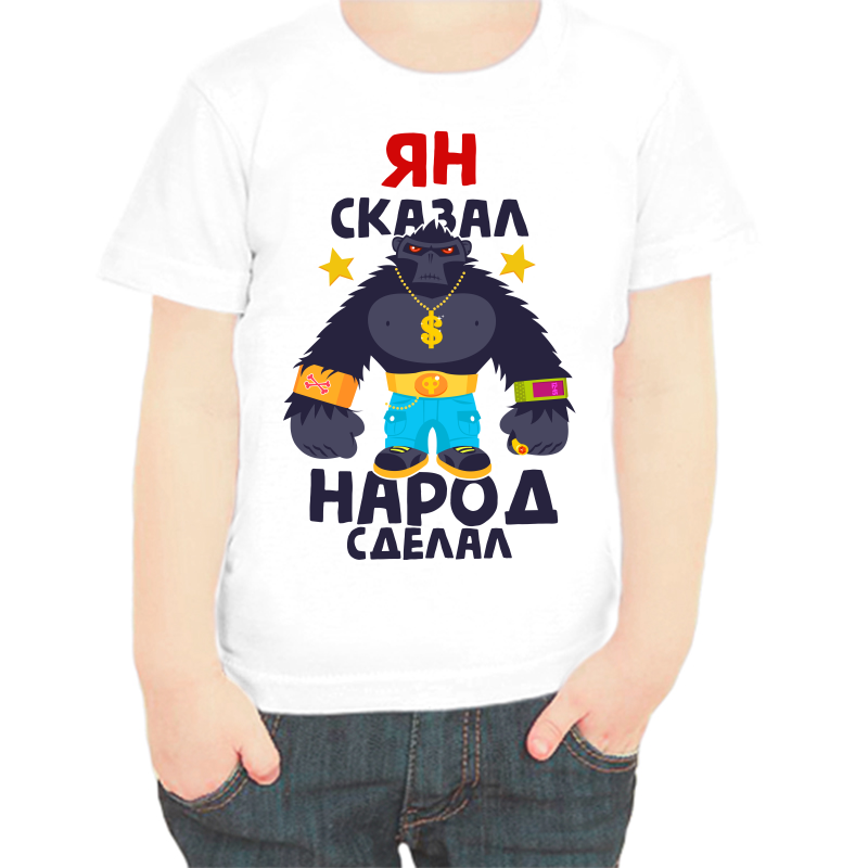 Футболка мальчику белая 34 р-р ян сказал народ сделал 1, Белый, fdm_yan_skazal_narod_sdelal_1
Футболка мальчику белая 34 р-р ян сказал народ сделал 1, Белый, fdm_yan_skazal_narod_sdelal_1