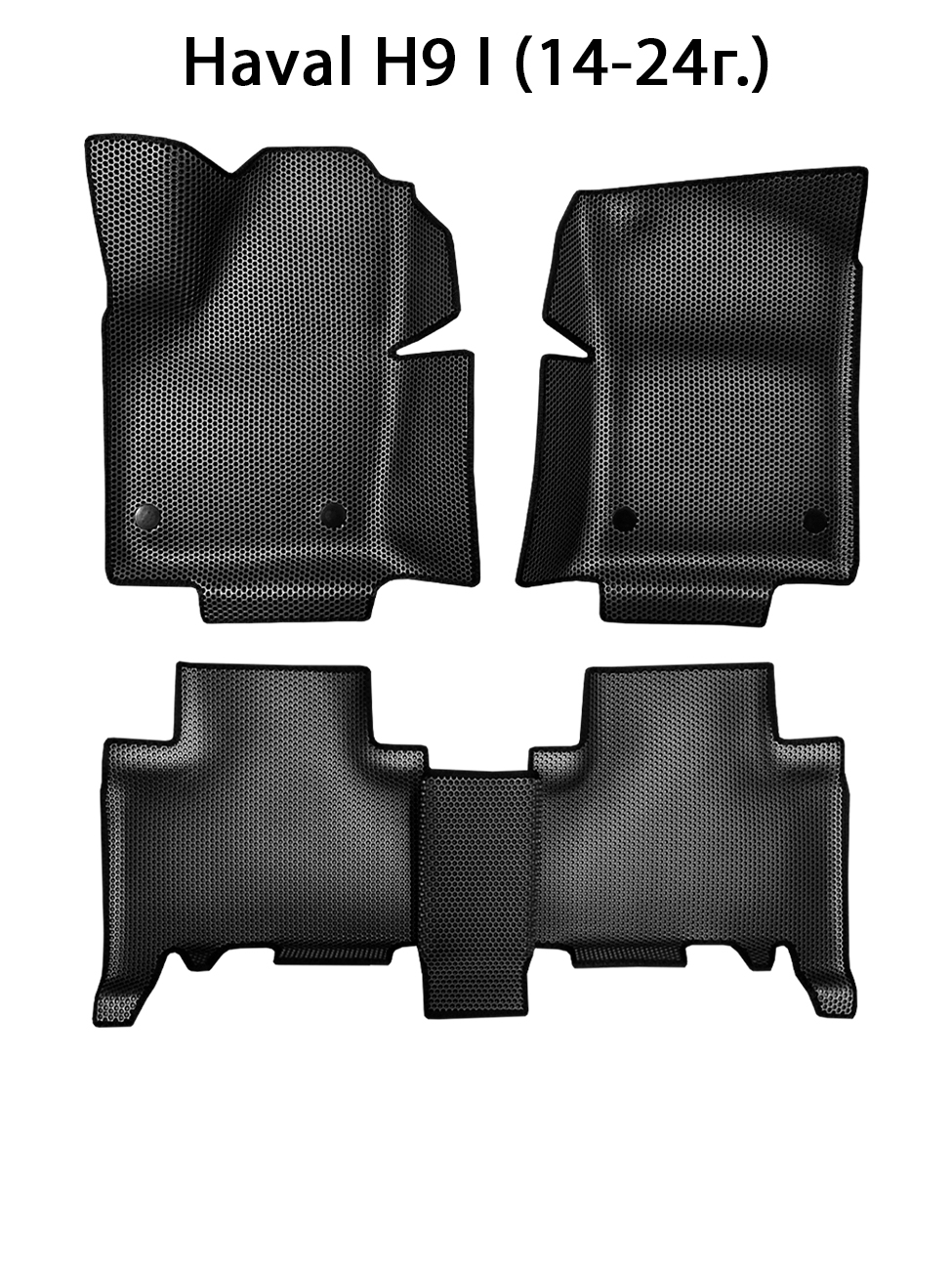 Комплект ковриков от SUPERVIP для Haval H9 ESV-HA03-01L0P0-4D, цвет черный., Haval H9 I (14-24г.)
Комплект ковриков от SUPERVIP для Haval H9 ESV-HA03-01L0P0-4D, цвет черный., Haval H9 I (14-24г.)