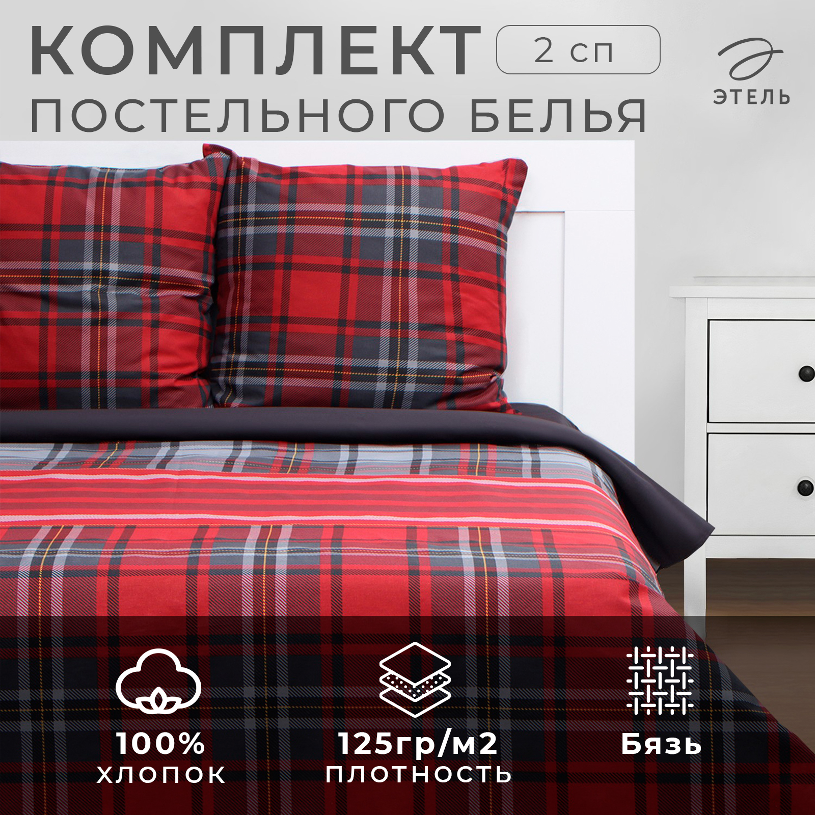 Комплект постельного белья Этель 2 сп Scottish holidays 175*215 см, 200*220 см,70*70 см, Scottish holidays
Комплект постельного белья Этель 2 сп Scottish holidays 175*215 см, 200*220 см,70*70 см, Scottish holidays