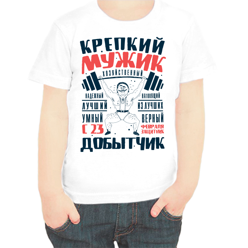 Футболка мальчику белая 24 р-р 23 февраля крепкий мужик, Белый, fdm_krepkiy_muzhik_s_23_fevralya
Футболка мальчику белая 24 р-р 23 февраля крепкий мужик, Белый, fdm_krepkiy_muzhik_s_23_fevralya