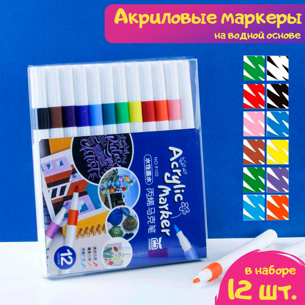 Набор цветных акриловых маркеров XinBowen FX12N, 12 цветов, Белый;голубой;желтый;зеленый;коричневый;красный;оранжевый;розовый;синий;фиолетовый;черный, FXN
Набор цветных акриловых маркеров XinBowen FX12N, 12 цветов, Белый;голубой;желтый;зеленый;коричневый;красный;оранжевый;розовый;синий;фиолетовый;черный, FXN