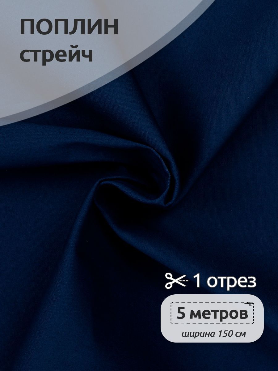 Ткань для шитья Поплин-стрейч, Ткани Magok, 150х500 см отрез, темно-синий, TBY.Csp.1802.1.5.MAG.KOLL.65151_7.5
Ткань для шитья Поплин-стрейч, Ткани Magok, 150х500 см отрез, темно-синий, TBY.Csp.1802.1.5.MAG.KOLL.65151_7.5