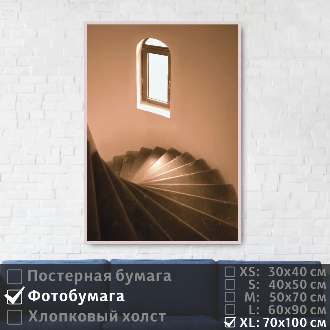 Постер на фотобумаге ПолиЦентр Спуск вниз по лестнице 70х100 см, СпускВнизПоЛестнице7
Постер на фотобумаге ПолиЦентр Спуск вниз по лестнице 70х100 см, СпускВнизПоЛестнице7