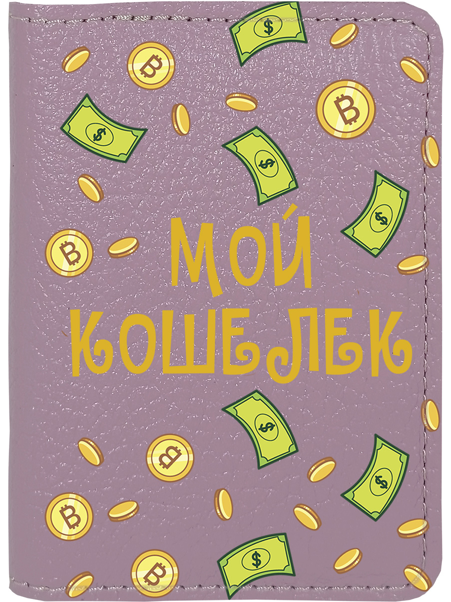 Портмоне женское SLVG cases К20240618 мой кошелек/сиреневое, Фиолетовый, К20240618
Портмоне женское SLVG cases К20240618 мой кошелек/сиреневое, Фиолетовый, К20240618