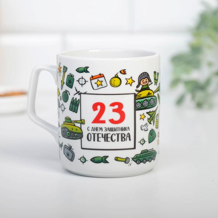 Дорого внимание 23 с днем защитника отечества, 350 мл, 23 с днем защитника отечества, 350 мл
Дорого внимание 23 с днем защитника отечества, 350 мл, 23 с днем защитника отечества, 350 мл