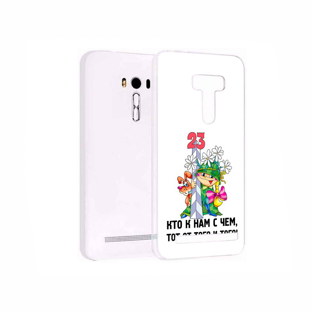 Чехол MyPads Tocco для Asus ZenFone 2 Laser (ZE550KL) 23 февраля мальчик с надписью, Прозрачный, Tocco
Чехол MyPads Tocco для Asus ZenFone 2 Laser (ZE550KL) 23 февраля мальчик с надписью, Прозрачный, Tocco