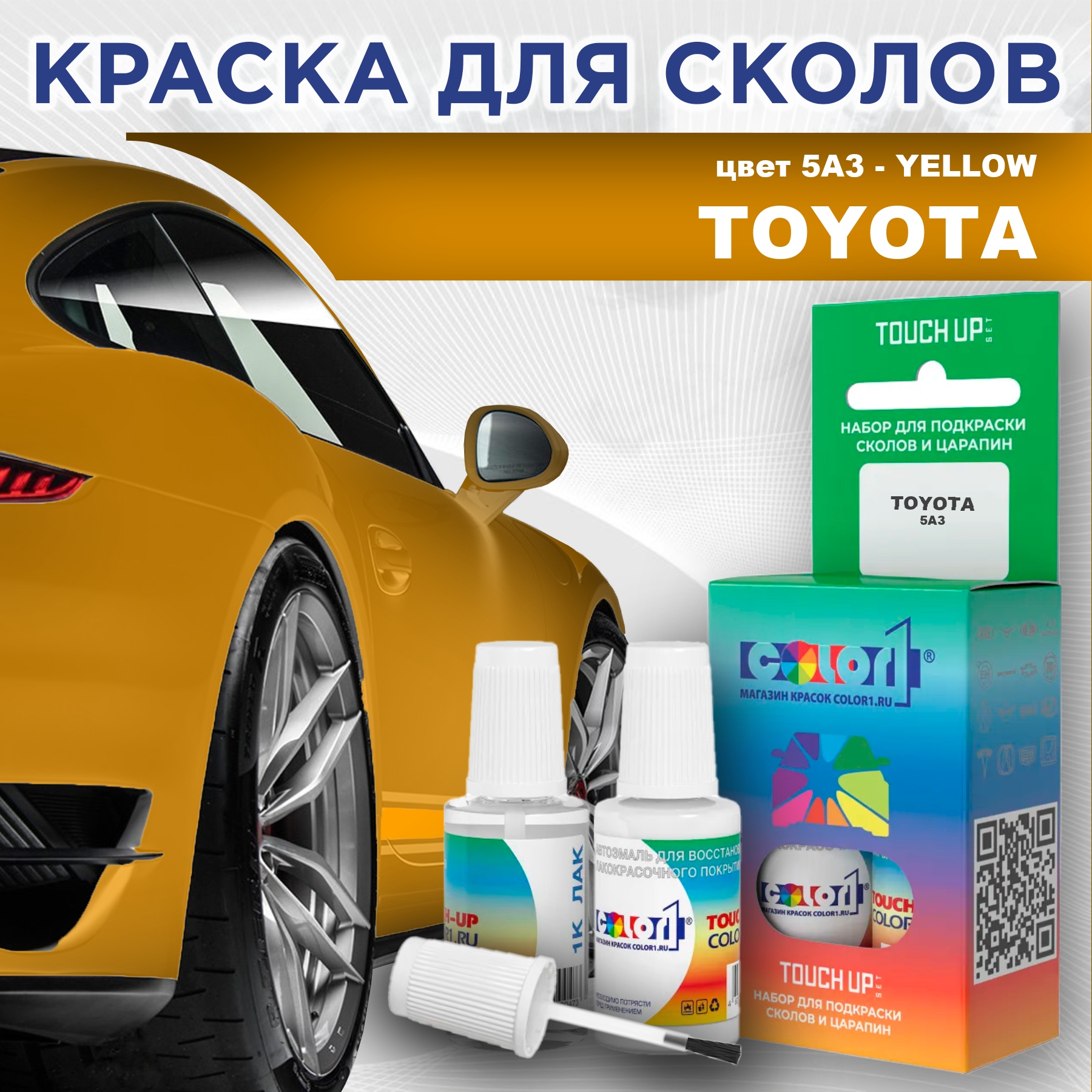 Краска для сколов во флаконе с кисточкой COLOR1 для TOYOTA, цвет 5A3 - YELLOW, Прозрачный
Краска для сколов во флаконе с кисточкой COLOR1 для TOYOTA, цвет 5A3 - YELLOW, Прозрачный