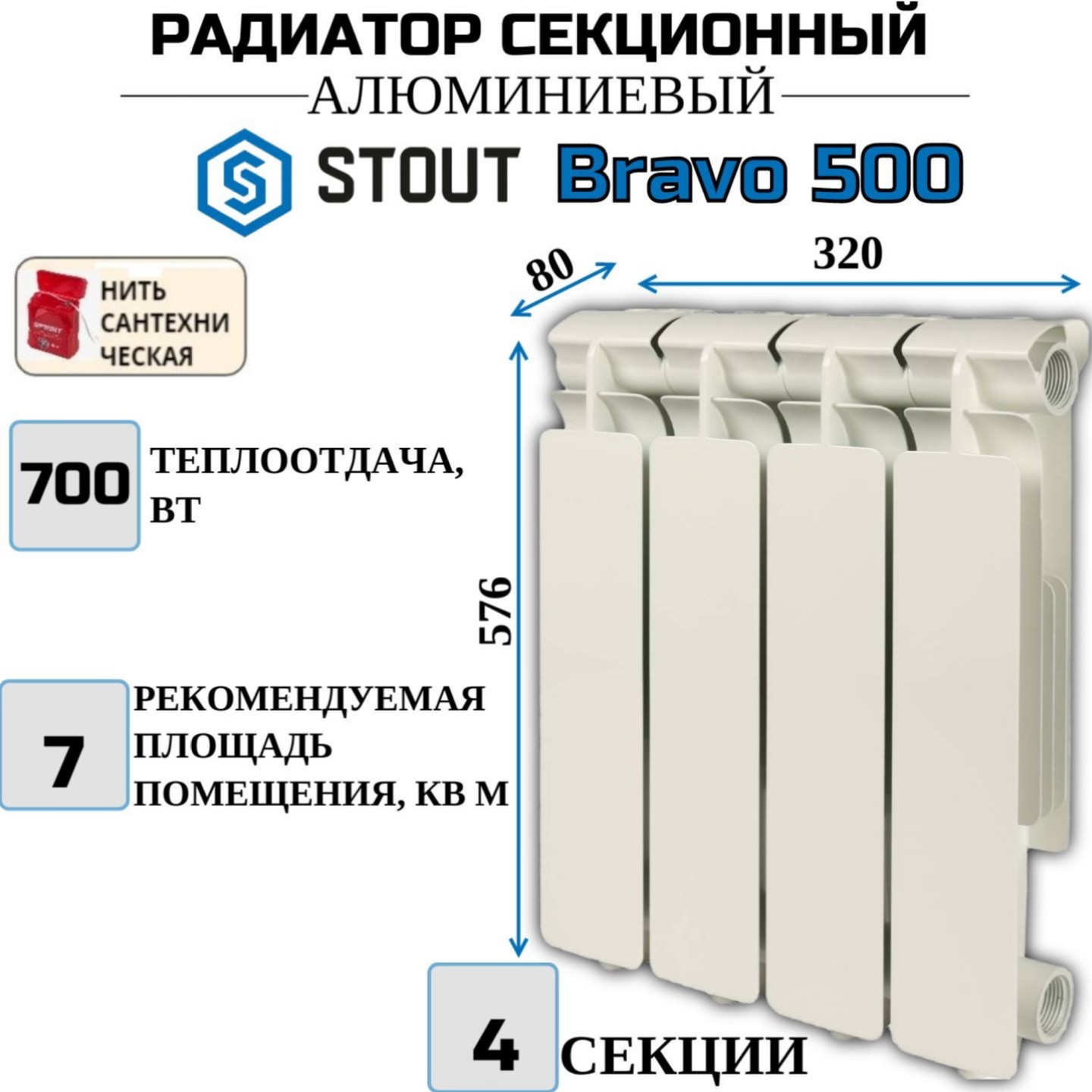 Радиатор алюминиевый STOUT Bravo 500, боковое 4 секции, SRA-0110-050004-N, с нитью, Радиатор_алюминиевый_STOUT_Bravo_SRA
Радиатор алюминиевый STOUT Bravo 500, боковое 4 секции, SRA-0110-050004-N, с нитью, Радиатор_алюминиевый_STOUT_Bravo_SRA