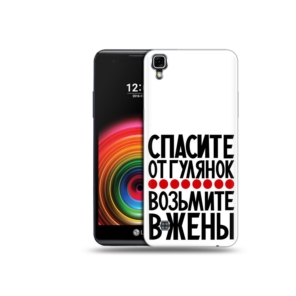 Чехол MyPads Tocco для LG X Power Спасите от гулянок возьмите в жены, Прозрачный, Tocco
Чехол MyPads Tocco для LG X Power Спасите от гулянок возьмите в жены, Прозрачный, Tocco