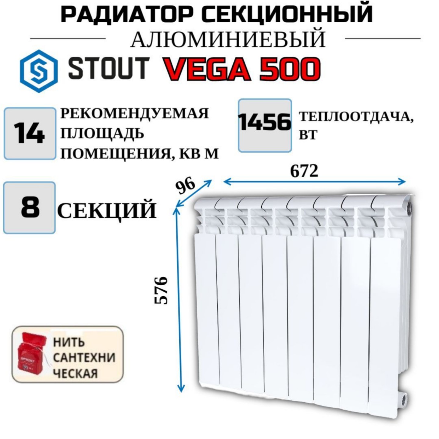 Радиатор алюминиевый STOUT VEGA 500, боковое 8 секций, SRA-1310-050008-N, с нитью, Радиатор_алюминиевый_STOUT_VEGA_SRA
Радиатор алюминиевый STOUT VEGA 500, боковое 8 секций, SRA-1310-050008-N, с нитью, Радиатор_алюминиевый_STOUT_VEGA_SRA