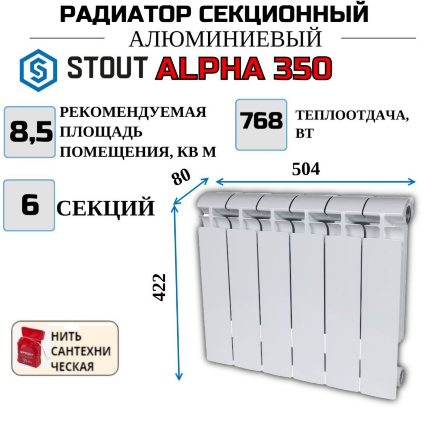 Радиатор алюминиевый STOUT ALPHA 350, боковое 6 секций, SRA-2310-035006-N, с нитью, Радиатор_алюминиевый_STOUT_ALPHA_SRA
Радиатор алюминиевый STOUT ALPHA 350, боковое 6 секций, SRA-2310-035006-N, с нитью, Радиатор_алюминиевый_STOUT_ALPHA_SRA