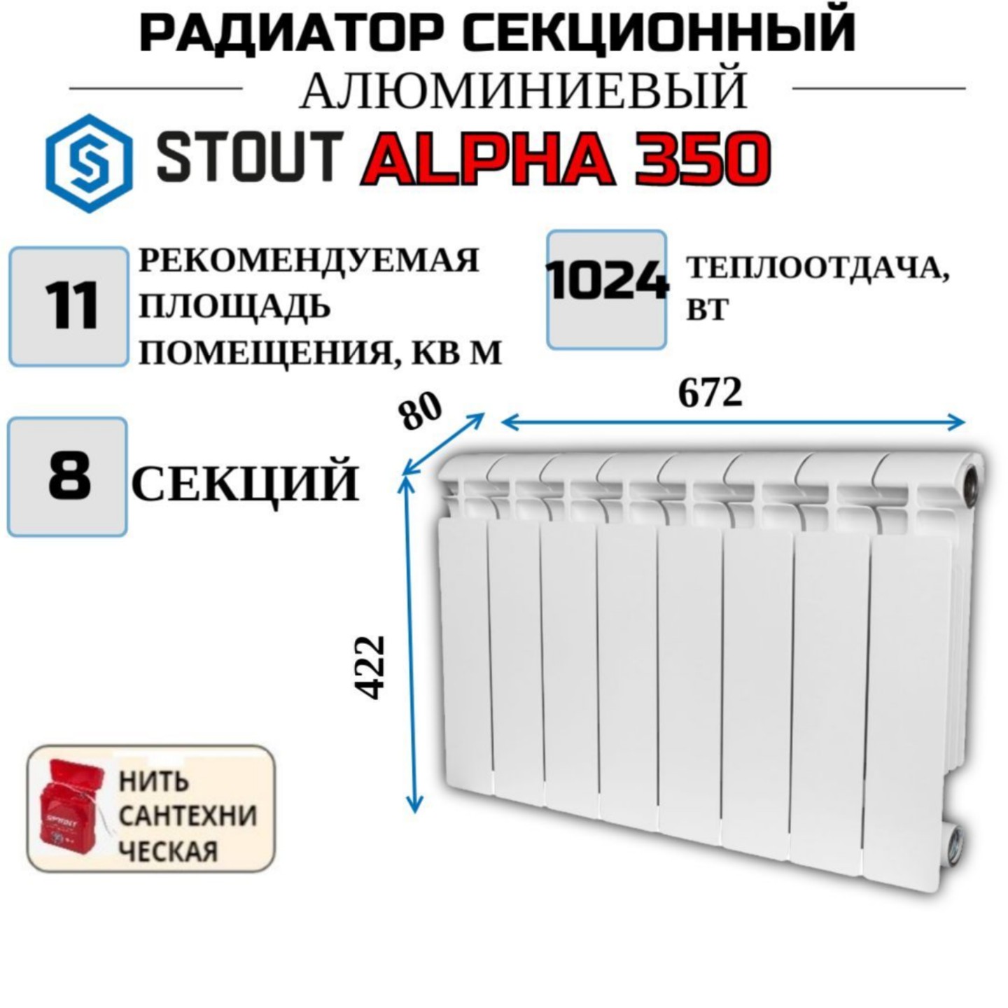 Радиатор алюминиевый STOUT ALPHA 350, боковое 8 секций, SRA-2310-035008-N, с нитью, Радиатор_алюминиевый_STOUT_ALPHA_SRA
Радиатор алюминиевый STOUT ALPHA 350, боковое 8 секций, SRA-2310-035008-N, с нитью, Радиатор_алюминиевый_STOUT_ALPHA_SRA