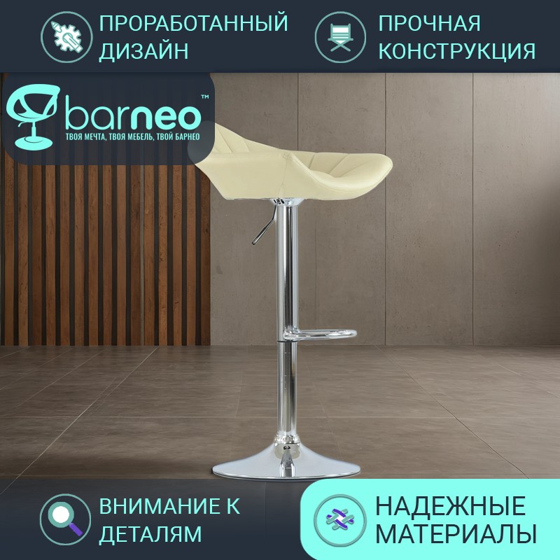 Барный стул лофт BarneoPro N-44 Дана стул бежевый, кухонный табурет, эко-кожа хром, Barneo N-44 Дана
Барный стул лофт BarneoPro N-44 Дана стул бежевый, кухонный табурет, эко-кожа хром, Barneo N-44 Дана