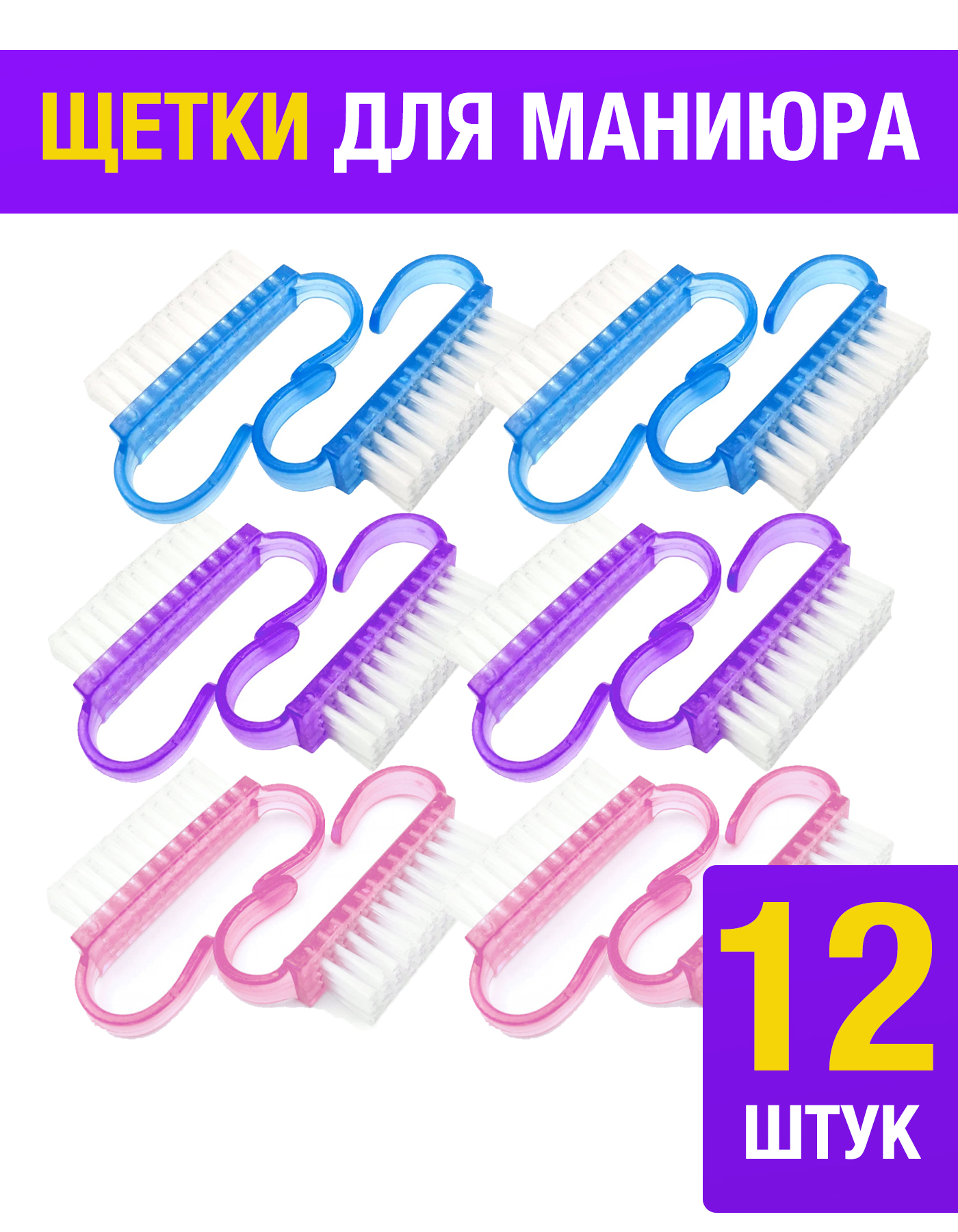 Щетка для маникюра и педикюра от пыли Nails+ 12 штук, Разноцветный, SHETKI_DLYA_MANIKYURA
Щетка для маникюра и педикюра от пыли Nails+ 12 штук, Разноцветный, SHETKI_DLYA_MANIKYURA
