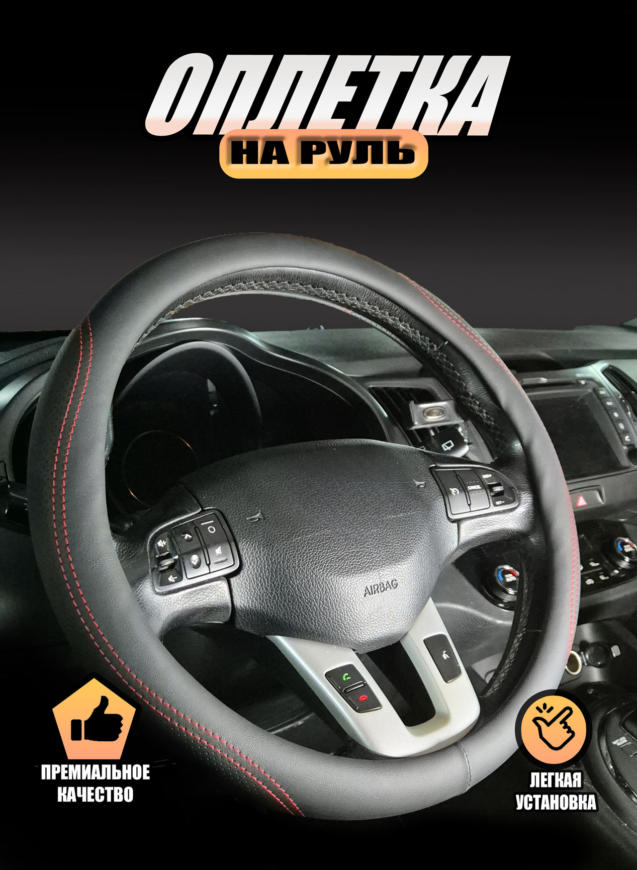 Оплетка на руль Автопилот Hyundai-1188-GP2106 Хендай Гранд Старекс (2017-2021), Черный;красный
Оплетка на руль Автопилот Hyundai-1188-GP2106 Хендай Гранд Старекс (2017-2021), Черный;красный