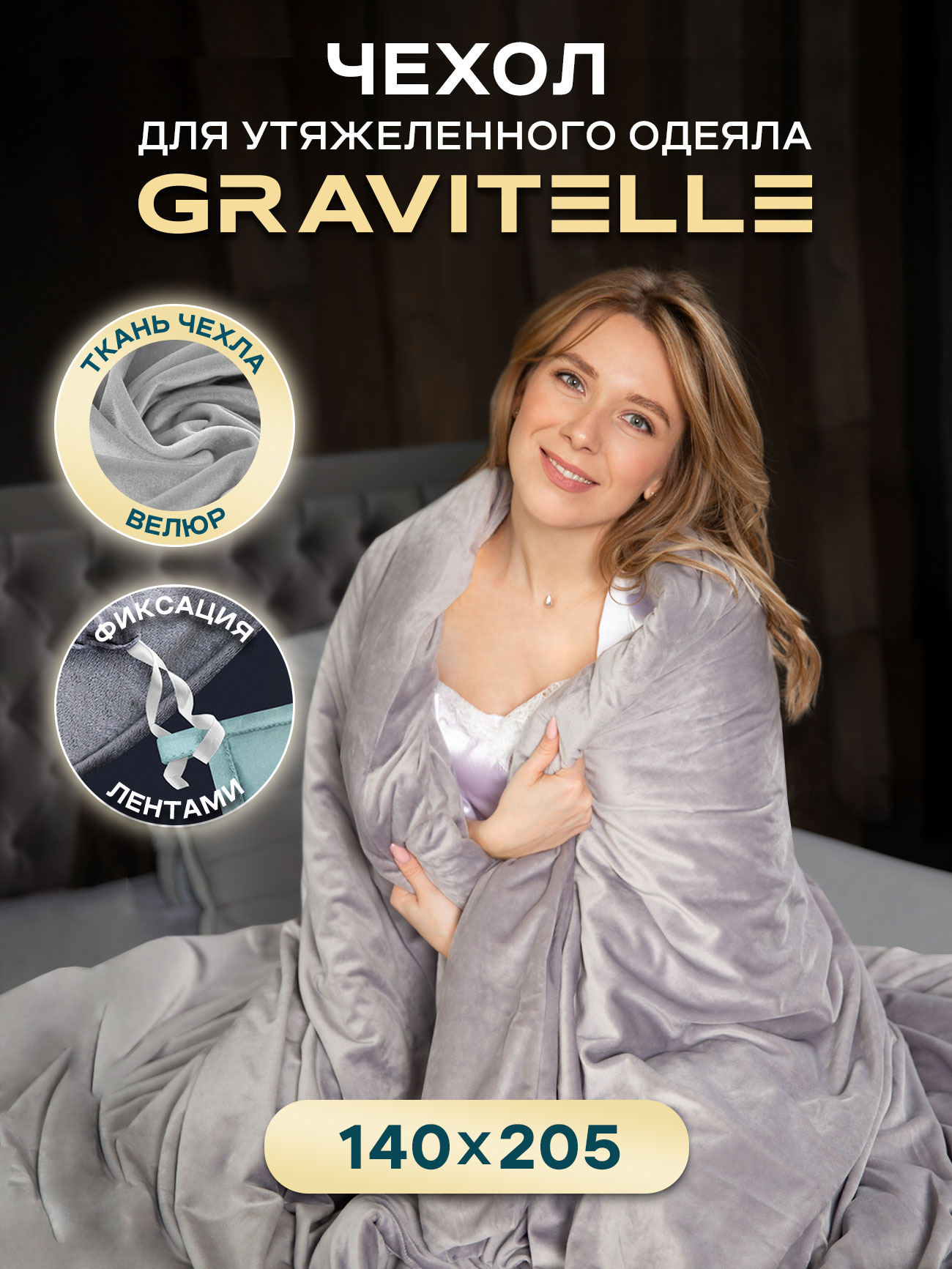 Чехол-пододеяльник для одеяла Wistrova Gravitelle V150090 140х205 велюр, Серебристый;серый, Чехол велюр Wistrova
Чехол-пододеяльник для одеяла Wistrova Gravitelle V150090 140х205 велюр, Серебристый;серый, Чехол велюр Wistrova