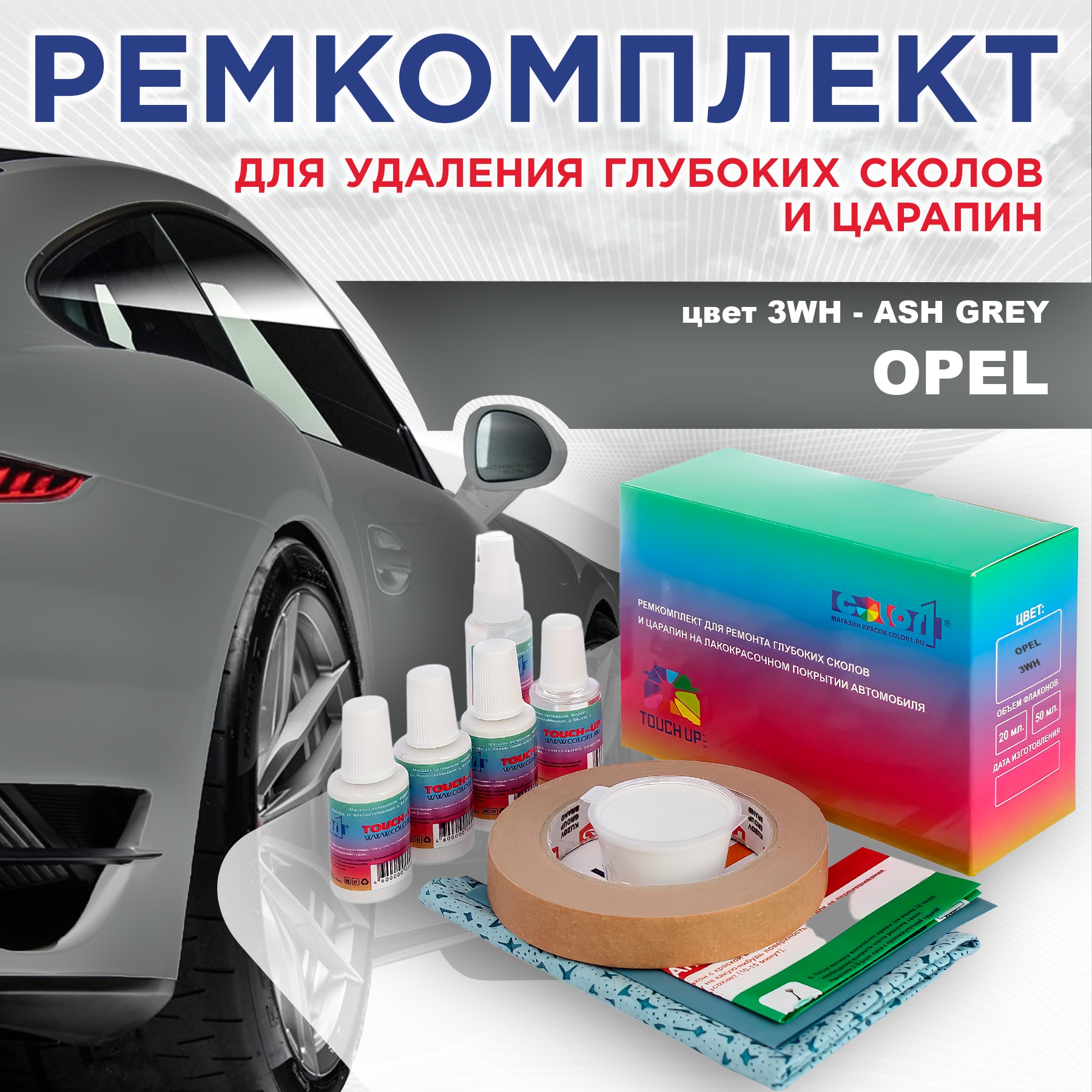 Ремкомплект для ремонта сколов и царапин COLOR1 для OPEL, цвет 3WH - ASH GREY, Бесцветный
Ремкомплект для ремонта сколов и царапин COLOR1 для OPEL, цвет 3WH - ASH GREY, Бесцветный