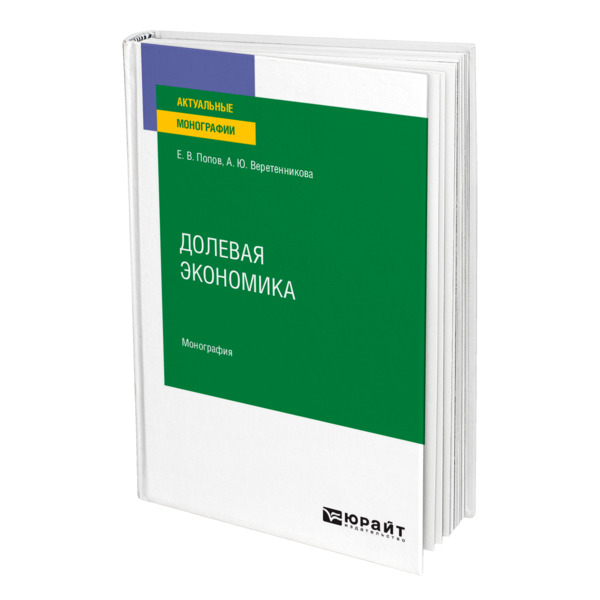 Долевая экономика
Долевая экономика