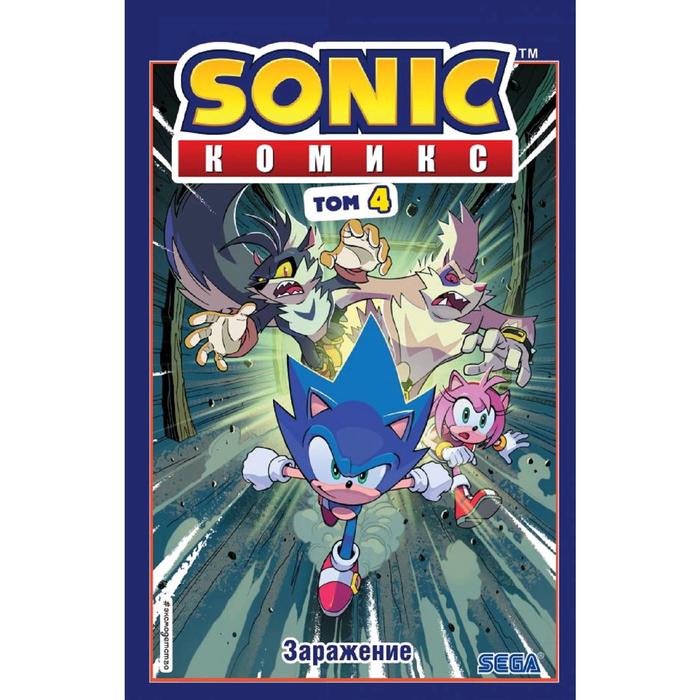 Sonic. Заражение. Комикс. Том 4, перевод от Diamond Dust и Сыендука, автор Флинн Й.
Sonic. Заражение. Комикс. Том 4, перевод от Diamond Dust и Сыендука, автор Флинн Й.
