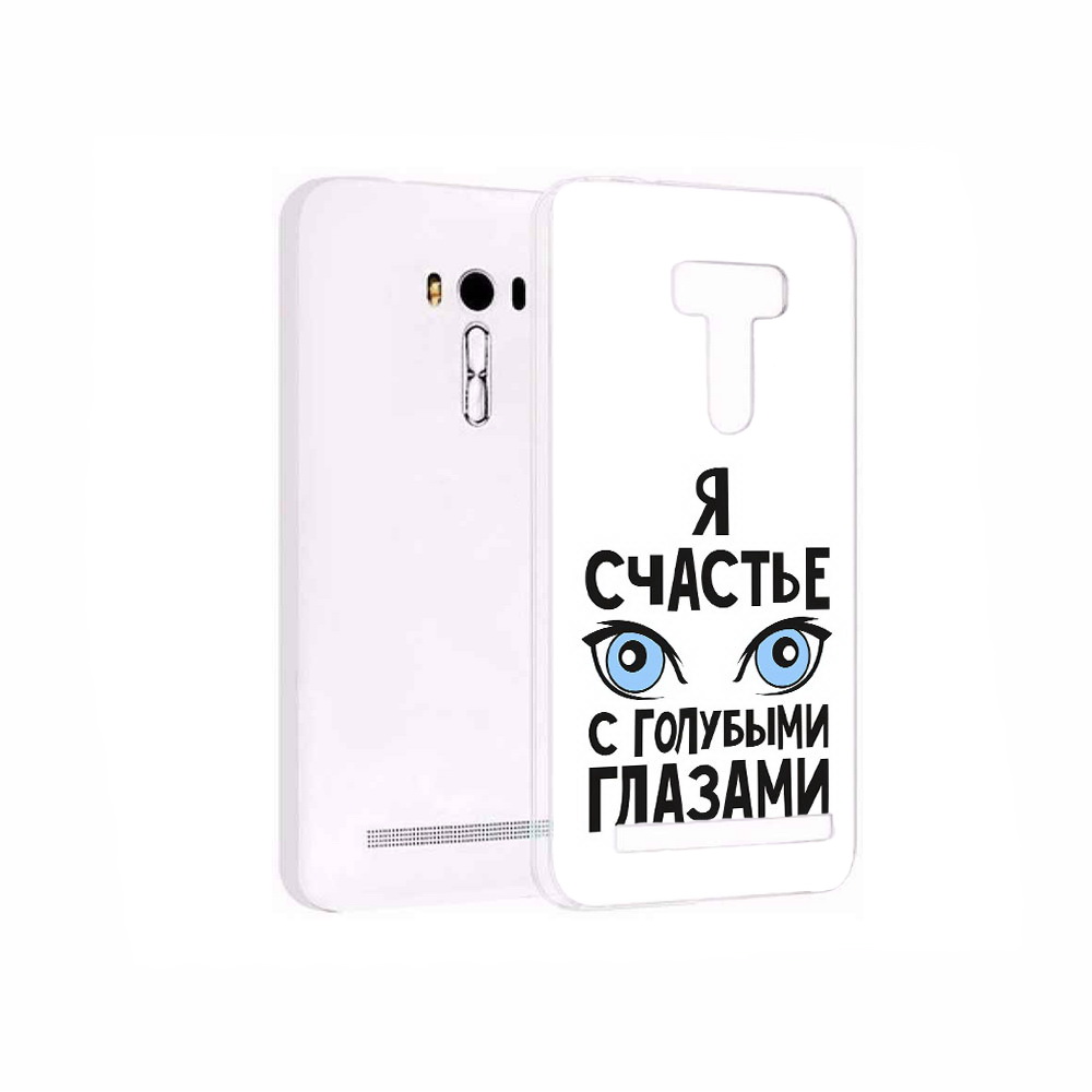 Чехол MyPads Tocco для Asus ZenFone 2 Laser (ZE550KL) счастье с голубыми глазами, Прозрачный, Tocco
Чехол MyPads Tocco для Asus ZenFone 2 Laser (ZE550KL) счастье с голубыми глазами, Прозрачный, Tocco