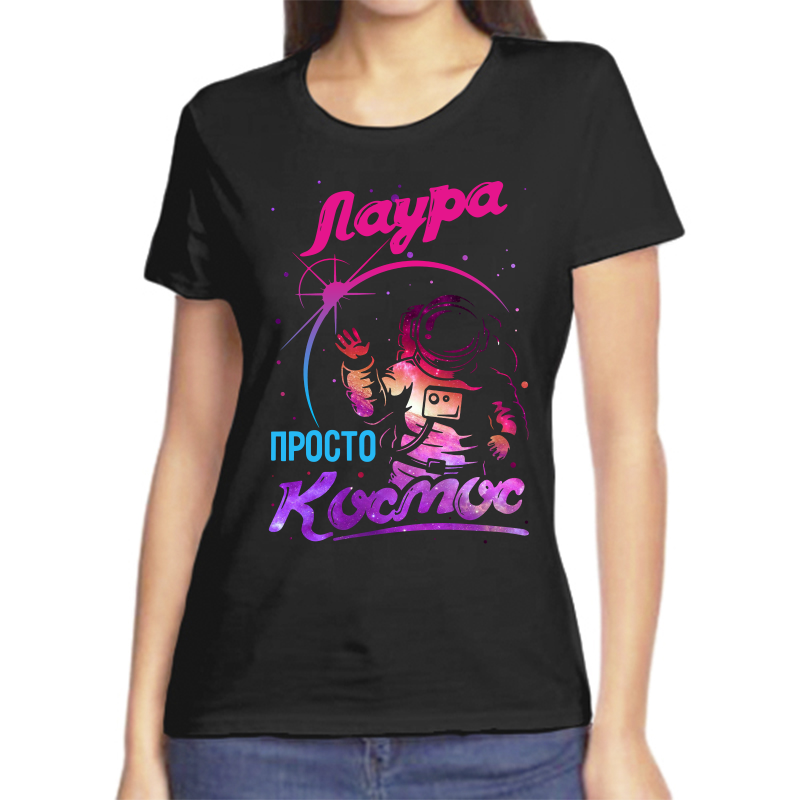 Футболка женская черная 54 р-р лаура просто космос, Черный, fzh_Laura_prosto_kosmos
Футболка женская черная 54 р-р лаура просто космос, Черный, fzh_Laura_prosto_kosmos