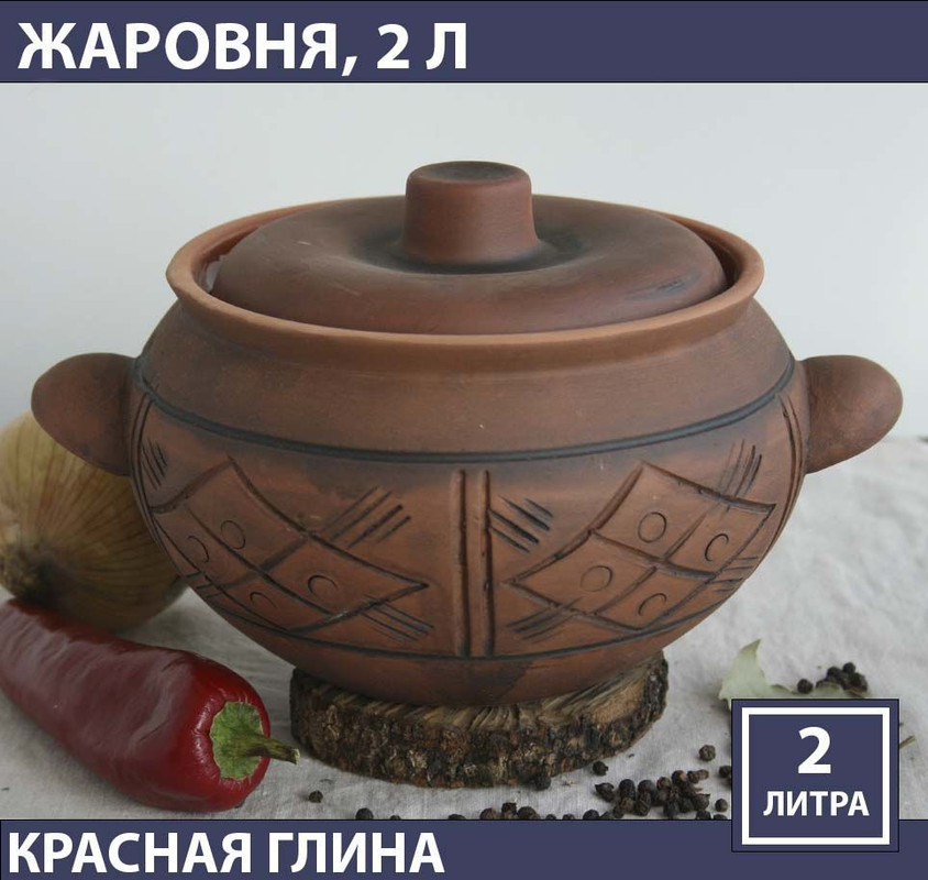 Жаровня ЖГКЗП2 "Засеянное поле" глиняная, глазурованная внутри, с крышкой и ручками 2л
Жаровня ЖГКЗП2 "Засеянное поле" глиняная, глазурованная внутри, с крышкой и ручками 2л