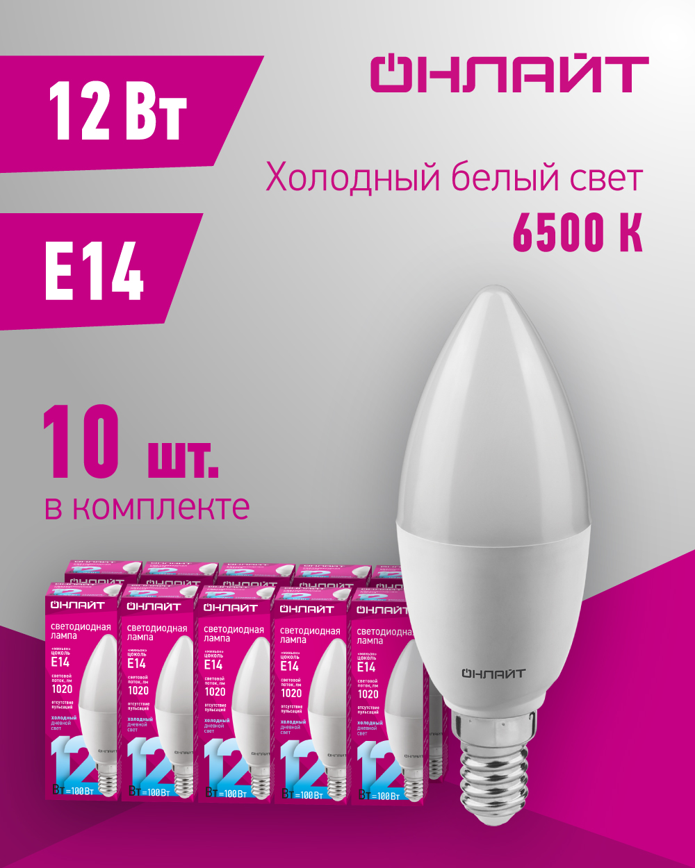 Лампа светодиодная ОНЛАЙТ 90 056, 12 Вт, свеча Е14, холодный свет 6500К, упаковка 10 шт, OLL-C37-12-230-6.5K-E14-FR
Лампа светодиодная ОНЛАЙТ 90 056, 12 Вт, свеча Е14, холодный свет 6500К, упаковка 10 шт, OLL-C37-12-230-6.5K-E14-FR