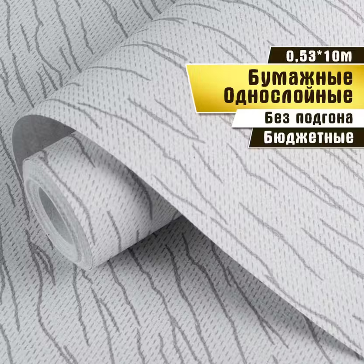 Обои бумажные Саратовская обойная фабрика Мадлен, 10*0,53м, Белый;серебристый, бумажные обои
Обои бумажные Саратовская обойная фабрика Мадлен, 10*0,53м, Белый;серебристый, бумажные обои