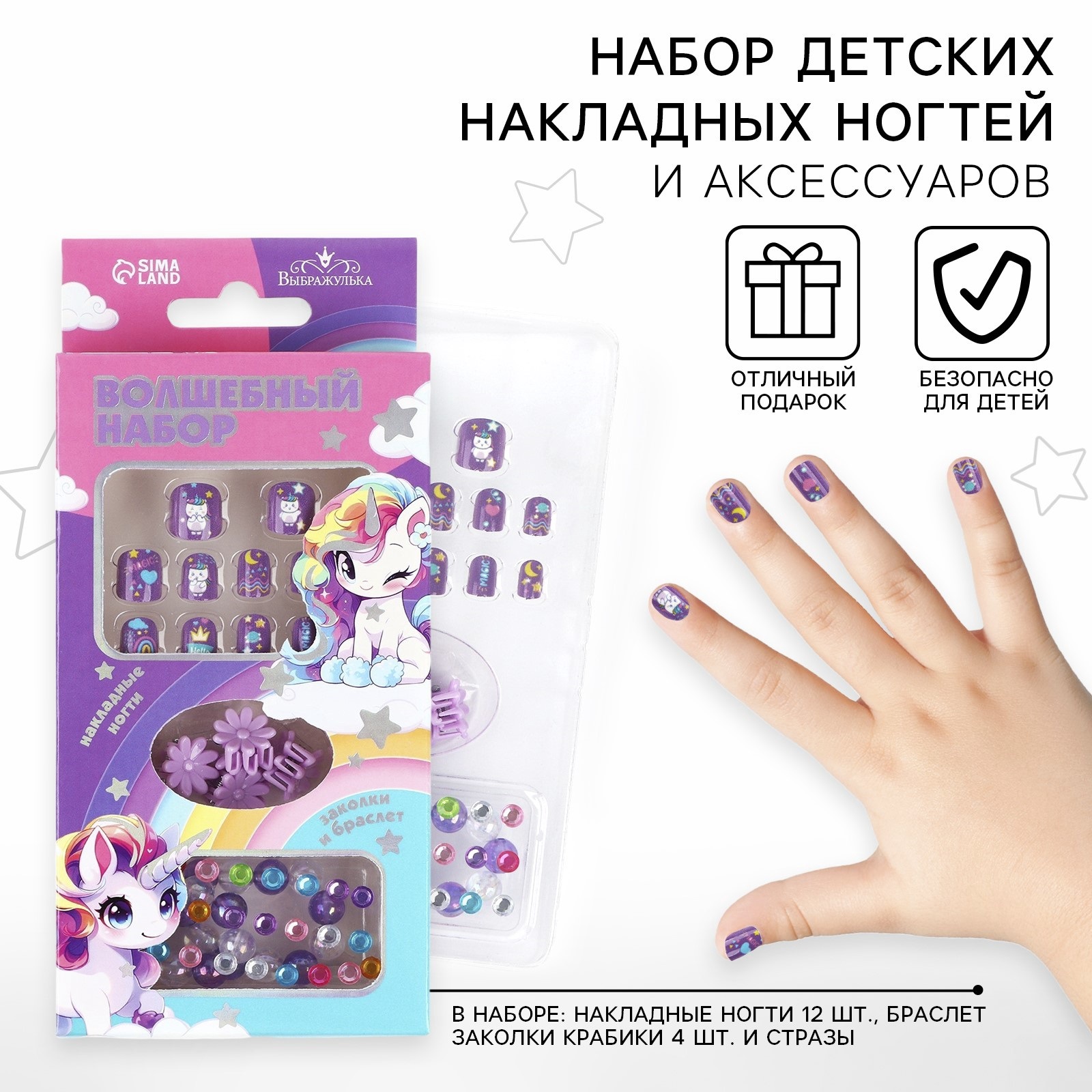 Детские накладные ногти Выбражулька Радужный Единорожка с браслетом и заколками, Радужный Единорожка
Детские накладные ногти Выбражулька Радужный Единорожка с браслетом и заколками, Радужный Единорожка