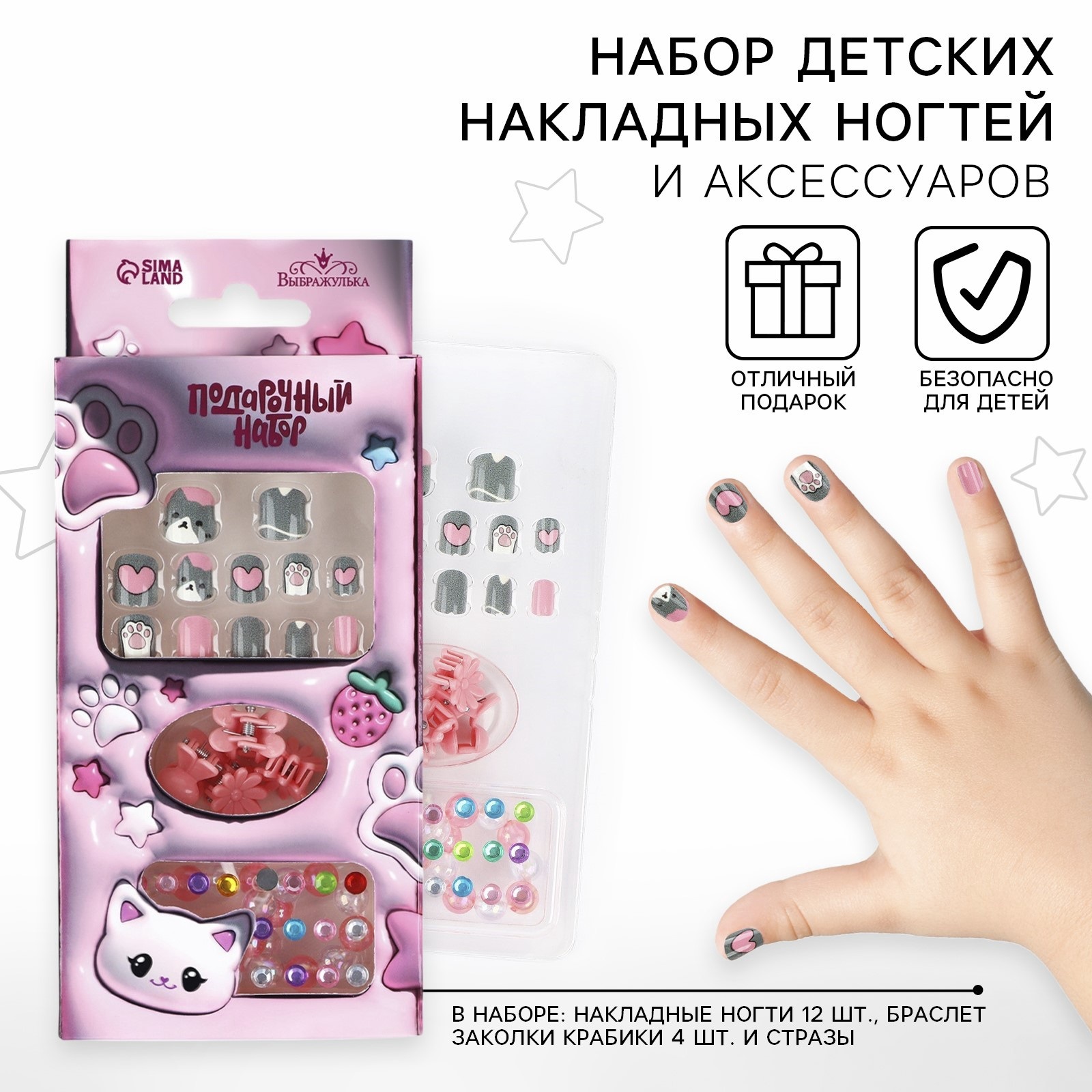 Детские накладные ногти Выбражулька Сладкий котик 12 шт, с браслетом и заколками, Сладкий котик
Детские накладные ногти Выбражулька Сладкий котик 12 шт, с браслетом и заколками, Сладкий котик