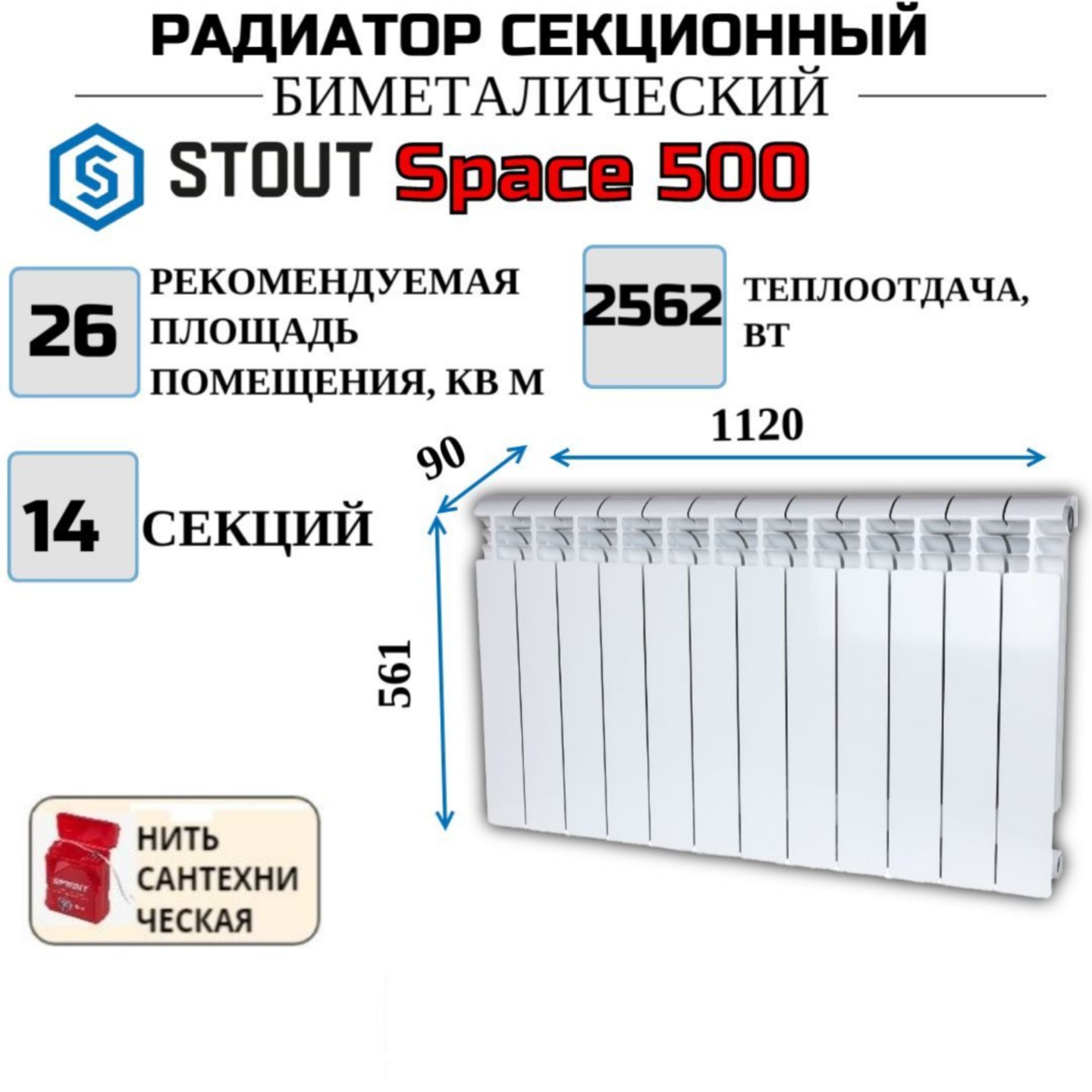 Радиатор биметалл STOUT Space 500, боковое 14 секций, SRB-0310-050014-N, с нитью, Радиатор_биметалл_STOUT_Space_SRB
Радиатор биметалл STOUT Space 500, боковое 14 секций, SRB-0310-050014-N, с нитью, Радиатор_биметалл_STOUT_Space_SRB