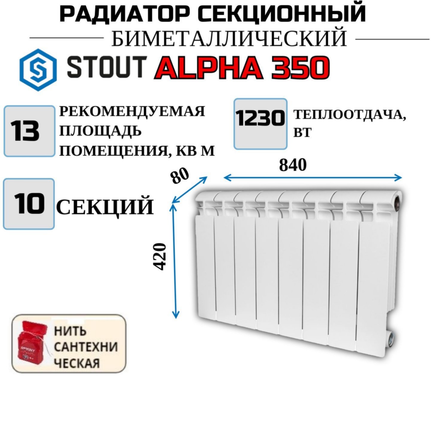 Радиатор биметалл STOUT ALPHA 350, боковое 10 секций, SRB-2310-035010-N, с нитью, Радиатор_биметалл_STOUT_ALPHA_SRB
Радиатор биметалл STOUT ALPHA 350, боковое 10 секций, SRB-2310-035010-N, с нитью, Радиатор_биметалл_STOUT_ALPHA_SRB