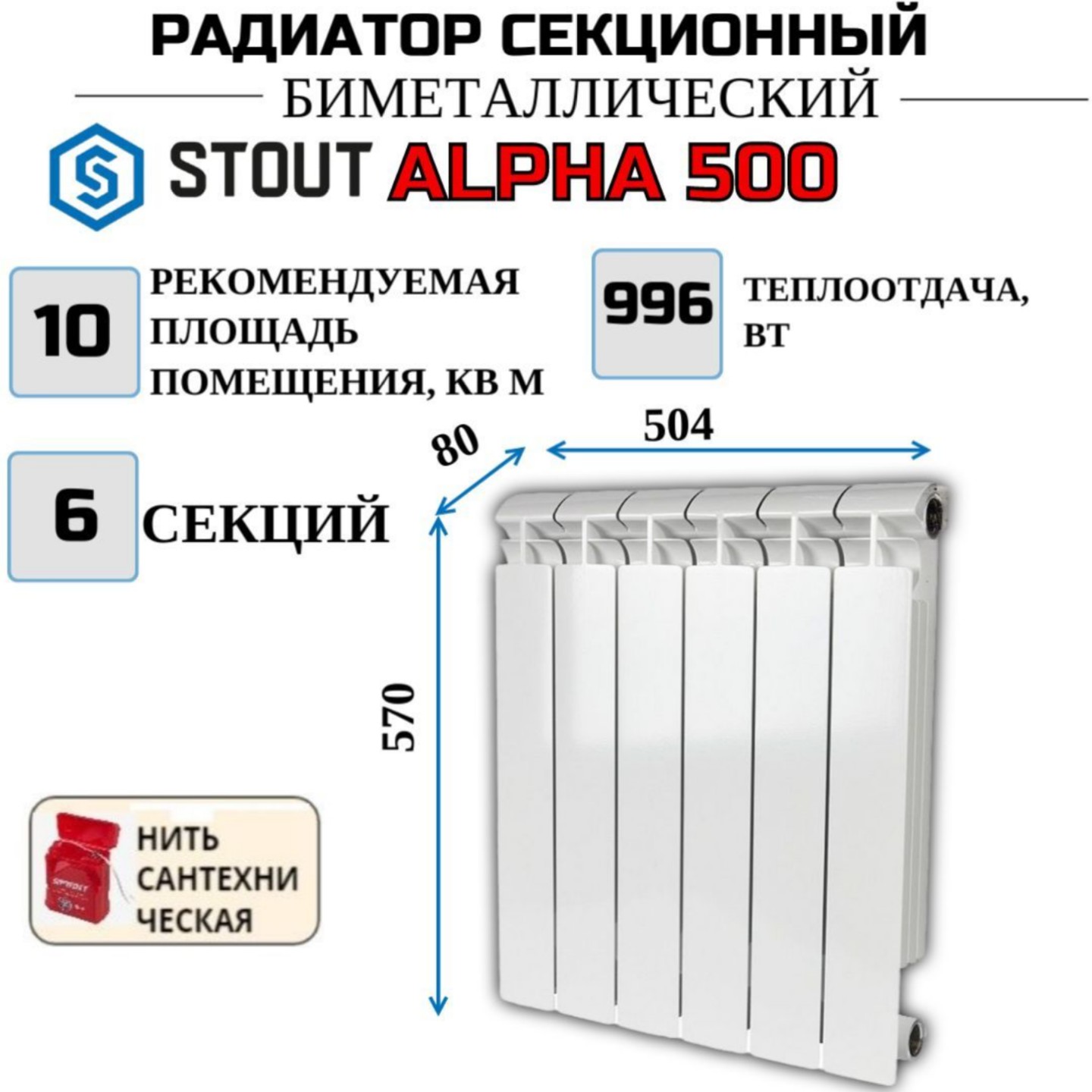 Радиатор биметалл STOUT ALPHA 500, боковое 6 секций, SRB-2310-050006-N, с нитью, Радиатор_биметалл_STOUT_ALPHA_SRB
Радиатор биметалл STOUT ALPHA 500, боковое 6 секций, SRB-2310-050006-N, с нитью, Радиатор_биметалл_STOUT_ALPHA_SRB