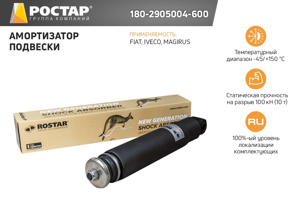 180-2905004-600_амортизатор подвески !- передн. 456-758 I/O 16x72 16x50 IVECO EuroStar
180-2905004-600_амортизатор подвески !- передн. 456-758 I/O 16x72 16x50 IVECO EuroStar