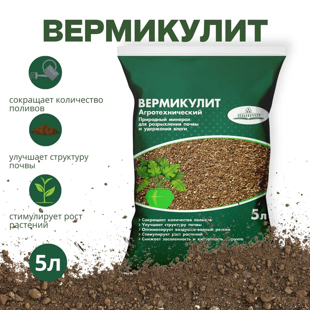 Субстрат для растений СельХозТрест Вермикулит 5л СХТ 4650068605585, Вермикулит 5л СХТ
Субстрат для растений СельХозТрест Вермикулит 5л СХТ 4650068605585, Вермикулит 5л СХТ