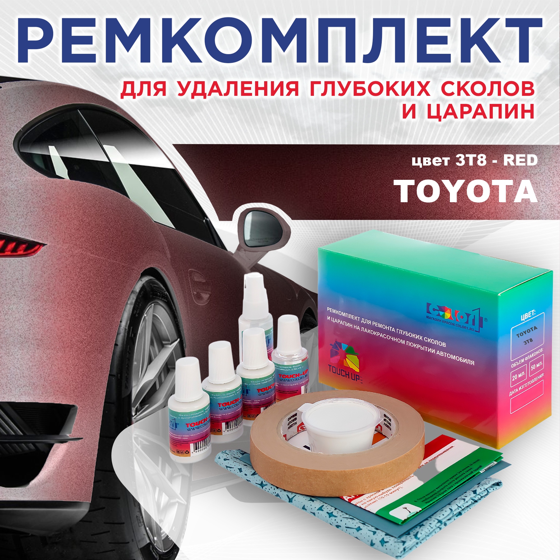 Ремкомплект для ремонта сколов и царапин COLOR1 для TOYOTA, цвет 3T8 - RED, Бесцветный
Ремкомплект для ремонта сколов и царапин COLOR1 для TOYOTA, цвет 3T8 - RED, Бесцветный