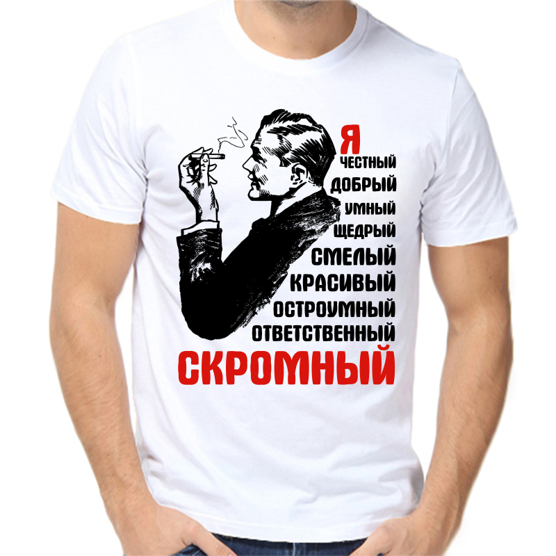Футболка мужская белая 62 р-р я скромный, Белый, fm_ya_chestnyy_dobryy_umnyy_schedryy_smelyy
Футболка мужская белая 62 р-р я скромный, Белый, fm_ya_chestnyy_dobryy_umnyy_schedryy_smelyy