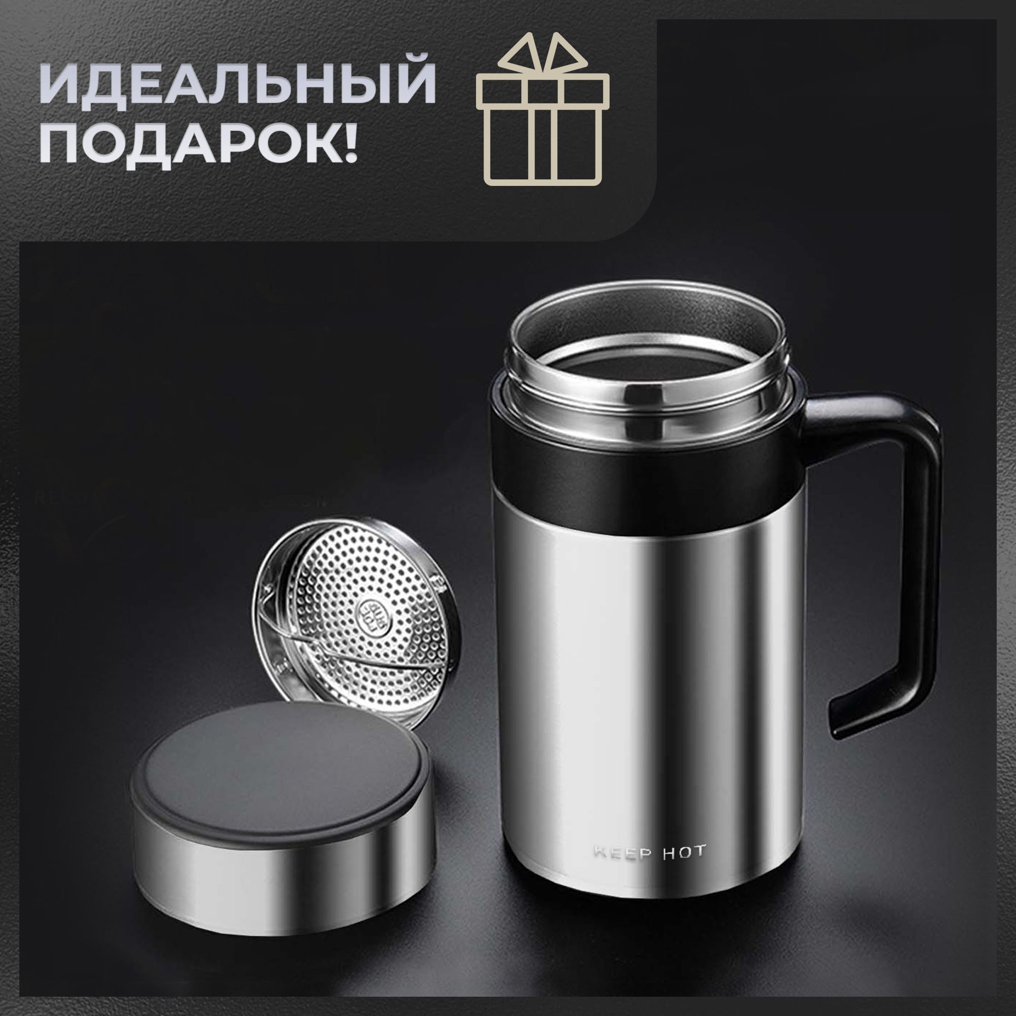 Термокружка премиум-класса Keep Hot с ручкой и ситечком для кофе и чая, прекрасный подарок, В ассортименте, termo
Термокружка премиум-класса Keep Hot с ручкой и ситечком для кофе и чая, прекрасный подарок, В ассортименте, termo