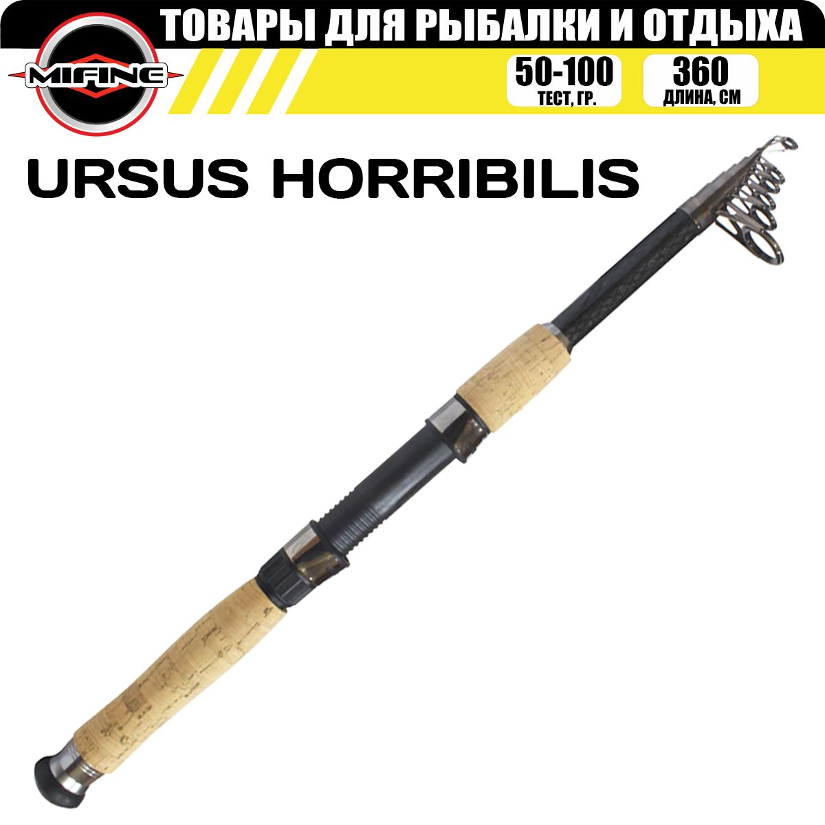 Cпиннинг MIFINE URSUS HORRIBILIS телескопический 3.6м (50-100гр), для рыбалки, рыболовный, URSUS HORRIBILIS
Cпиннинг MIFINE URSUS HORRIBILIS телескопический 3.6м (50-100гр), для рыбалки, рыболовный, URSUS HORRIBILIS