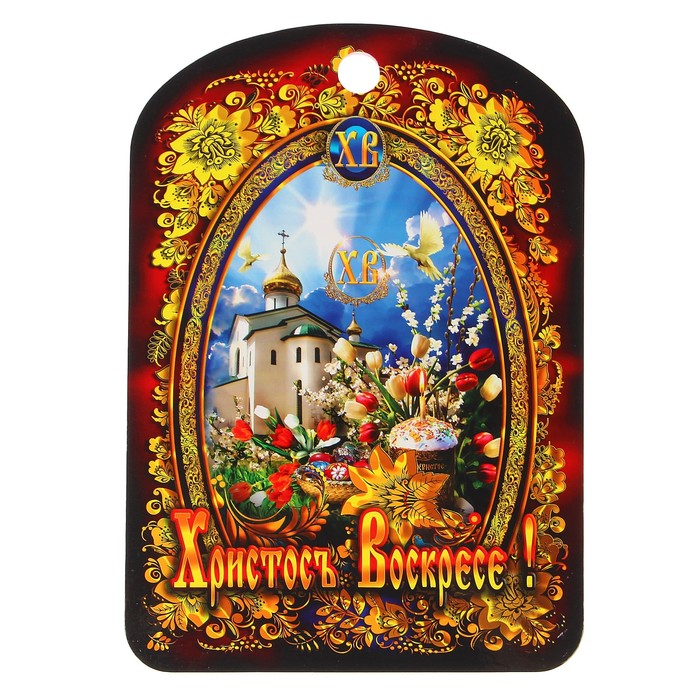 Доска разделочная пасхальная "Христос Воскресе Кулич", 19,5x27,5 см, Разноцветный
Доска разделочная пасхальная "Христос Воскресе Кулич", 19,5x27,5 см, Разноцветный