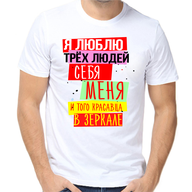 Футболка мужская белая 68 р-р я люблю трех людей себя меня и того красавца в зеркале, Белый, fm_ya_lyublyu_treh_lyudey_sebya_menya_i_togo
Футболка мужская белая 68 р-р я люблю трех людей себя меня и того красавца в зеркале, Белый, fm_ya_lyublyu_treh_lyudey_sebya_menya_i_togo