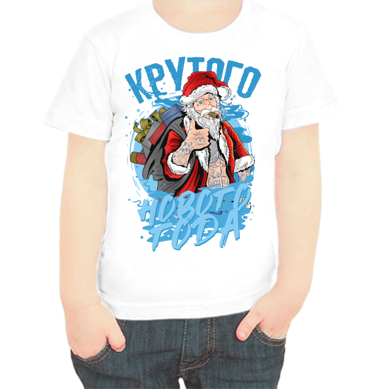Футболка мальчику белая 30 р-р крутого нового года, Белый, fdm_krutogo_novogo_goda_2
Футболка мальчику белая 30 р-р крутого нового года, Белый, fdm_krutogo_novogo_goda_2