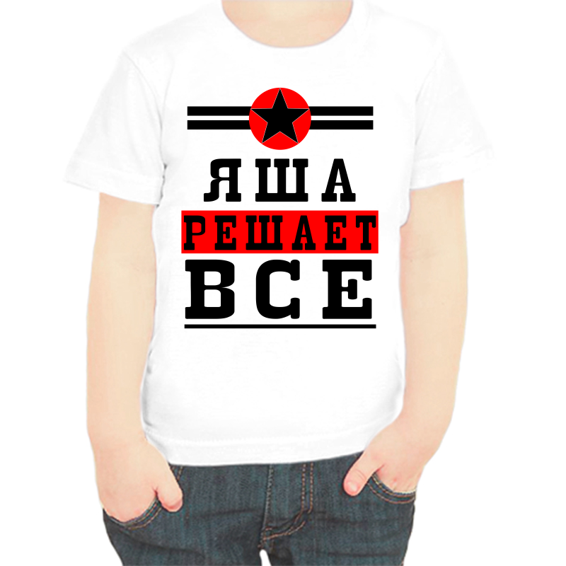 Футболка мальчику белая 38 р-р яша решает все 1, Белый, fdm_yasha_reshaet_vse_1
Футболка мальчику белая 38 р-р яша решает все 1, Белый, fdm_yasha_reshaet_vse_1
