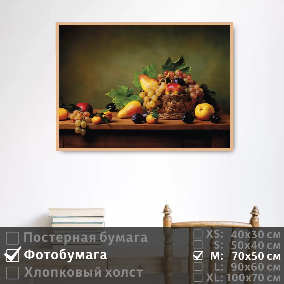 Постер на фотобумаге ПолиЦентр Фрукты с листьями в корзинке 70х50 см, ФруктыСЛистьямиВКорзинке
Постер на фотобумаге ПолиЦентр Фрукты с листьями в корзинке 70х50 см, ФруктыСЛистьямиВКорзинке