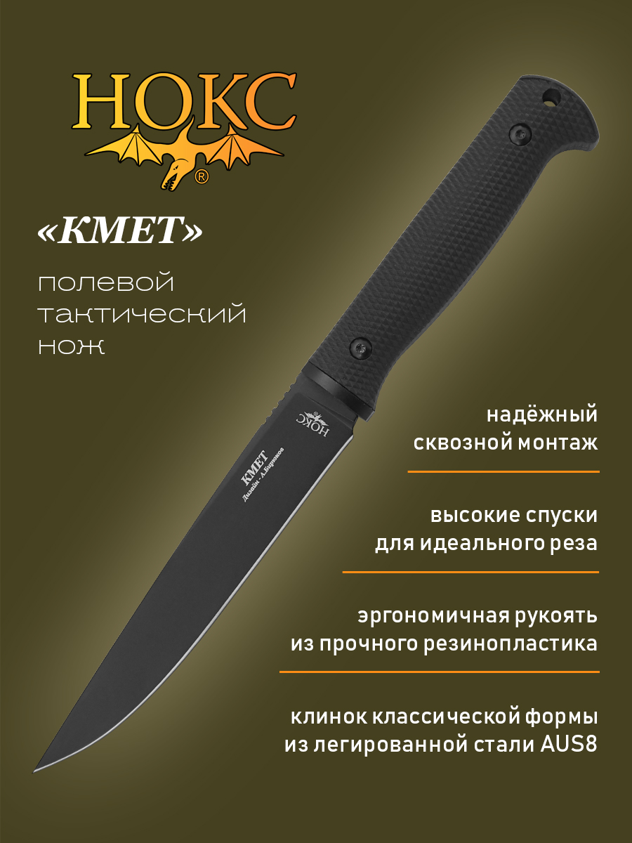 Нож НОКС 620-784651 Кмет в подарочной коробке, тактик, универсал, сталь AUS8, титан покрыт, Черный, Кмет
Нож НОКС 620-784651 Кмет в подарочной коробке, тактик, универсал, сталь AUS8, титан покрыт, Черный, Кмет