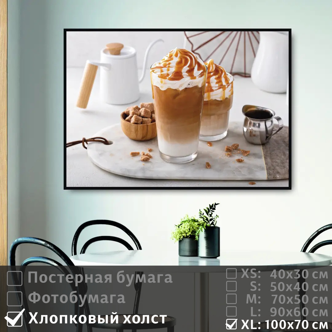 Постер на холсте ПолиЦентр Кофейный десерт на завтрак 100х70 см, КофейныйДесертНаЗавтрак1
Постер на холсте ПолиЦентр Кофейный десерт на завтрак 100х70 см, КофейныйДесертНаЗавтрак1