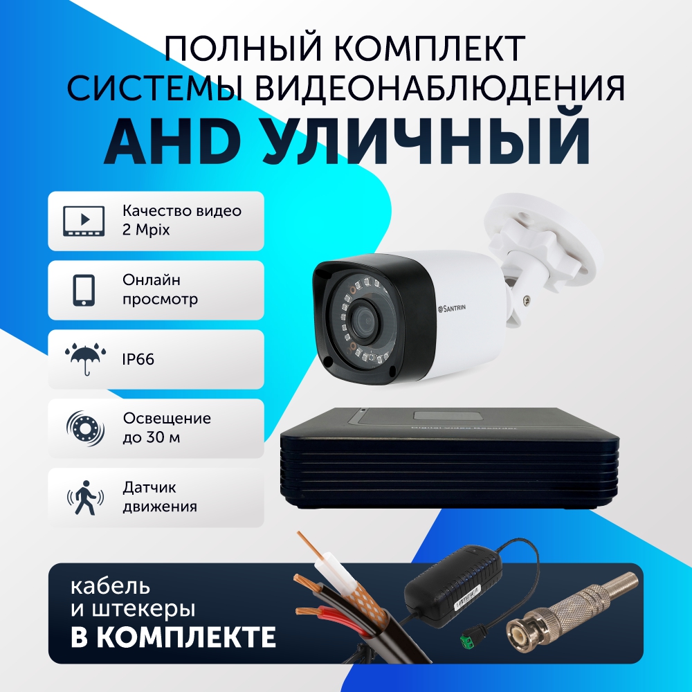 Комплект видеонаблюдения цифровой, Santrin, комплект AHD TVI CVI CVBS, 1 камера уличная, Белый, 1 камера
Комплект видеонаблюдения цифровой, Santrin, комплект AHD TVI CVI CVBS, 1 камера уличная, Белый, 1 камера