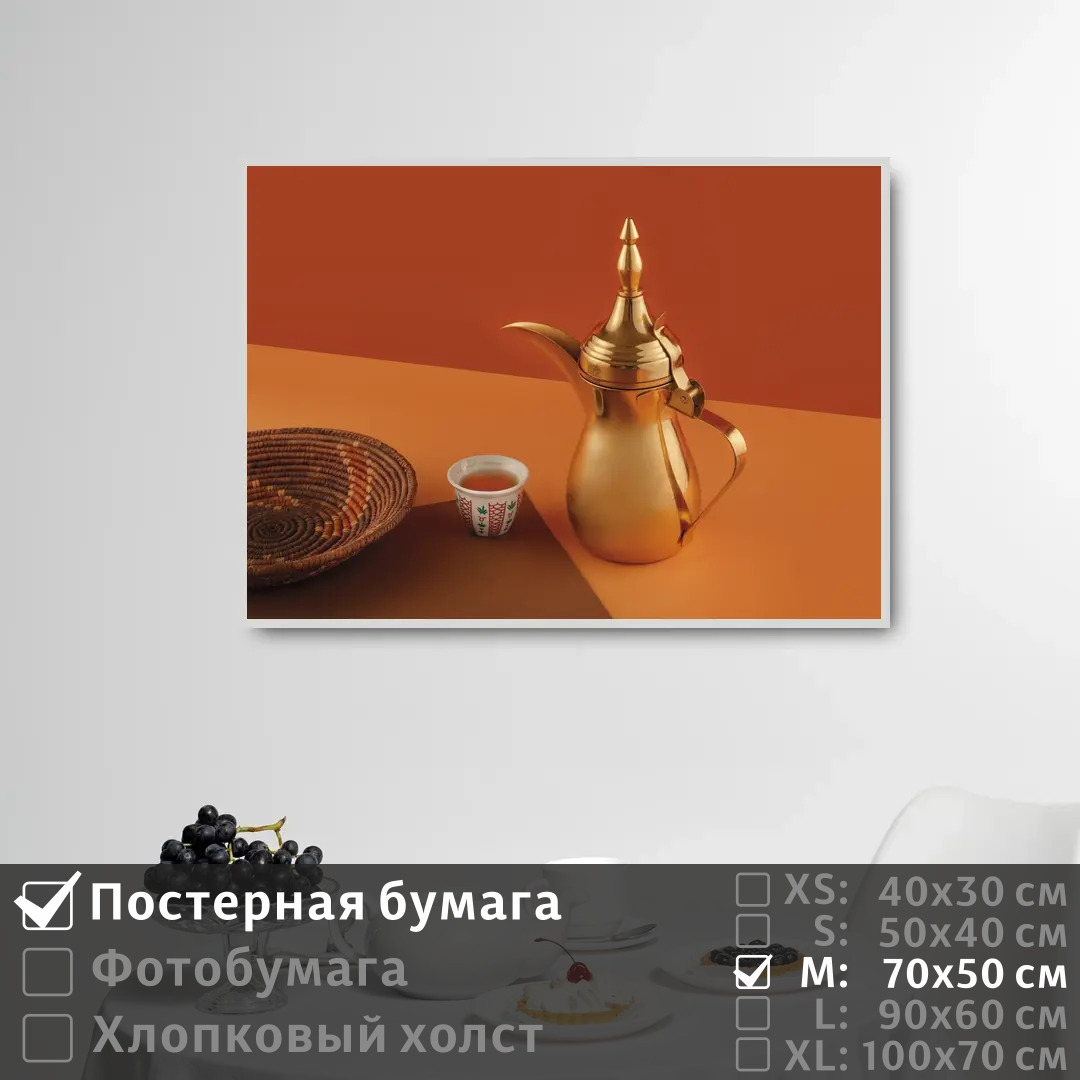 Постер на стену ПолиЦентр Напиток в чашке и чайник в восточном стиле 70х50 см, НапитокВЧашкеИЧайникВВосточномСтиле
Постер на стену ПолиЦентр Напиток в чашке и чайник в восточном стиле 70х50 см, НапитокВЧашкеИЧайникВВосточномСтиле