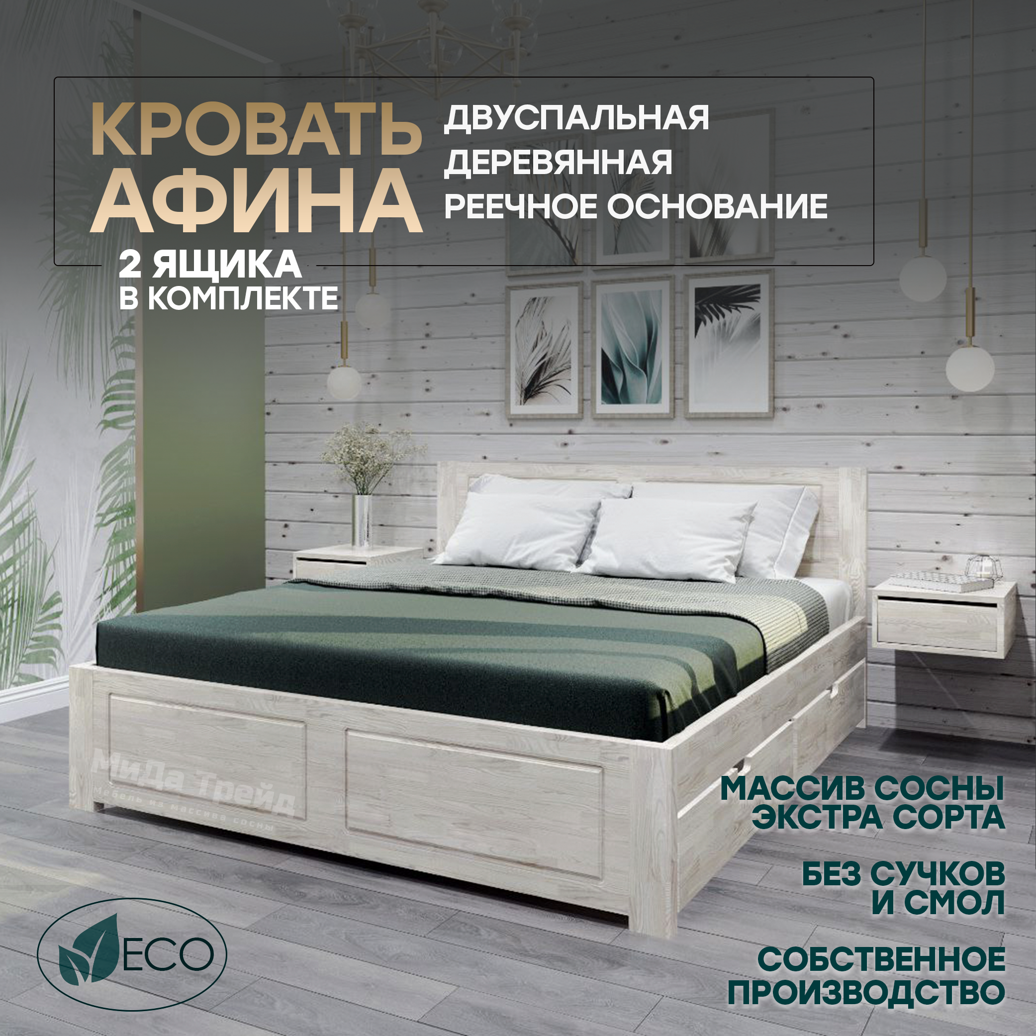 Кровать МиДа Трейд Афина с 2 ящиками 140х190 из массива сосны, без покрытия, Бежевый, Афинас 2 ящиками
Кровать МиДа Трейд Афина с 2 ящиками 140х190 из массива сосны, без покрытия, Бежевый, Афинас 2 ящиками