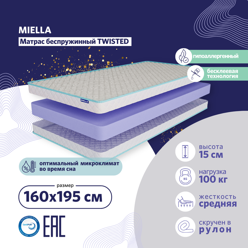 Матрас беспружинный Miella Twisted анатомический на кровать, средней жесткости 160x195 см, Белый, Twisted
Матрас беспружинный Miella Twisted анатомический на кровать, средней жесткости 160x195 см, Белый, Twisted